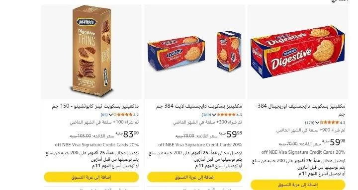 صورة تخفيضات علي بسكويت McVities