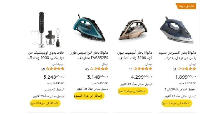 صورة احصل علي خصم إضافي 10% علي اجهزه تيفال و مولينكس