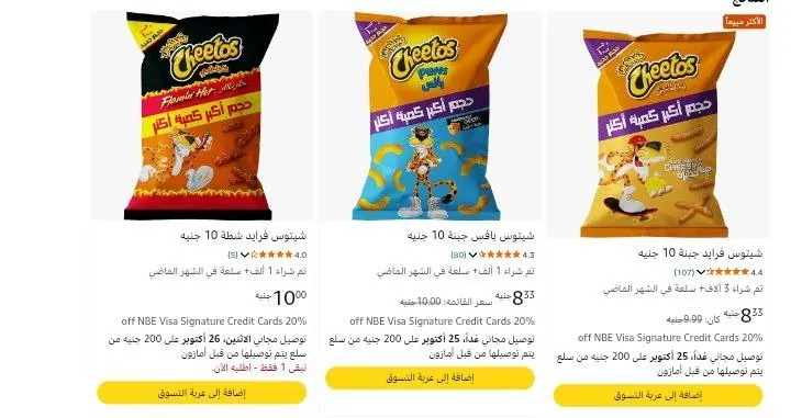 صورة شيتوس فرايد وبافس