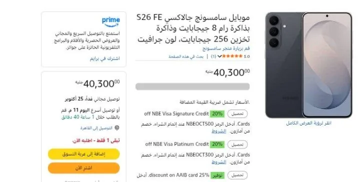 صورة موبايل سامسونج جالاكسي S26 FE بذاكرة رام 8 جيجابايت وذاكرة تخزين 256 جيجابايت، لون جرافيت