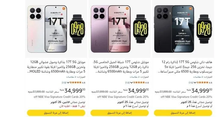 صورة موبايل شاومي 17T مع ساعة Redmi Watch 5 Active