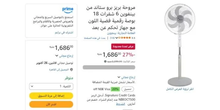 صورة مروحة بريز برو ستاند من بينغوين 6 شفرات 18 بوصة رقمية فضية اللون مع جهاز تحكم عن بعد