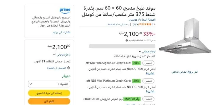 صورة موقد طبخ مدمج، 60 × 60 سم، بقدرة شفط 375 متر مكعب/ساعة من كومتل