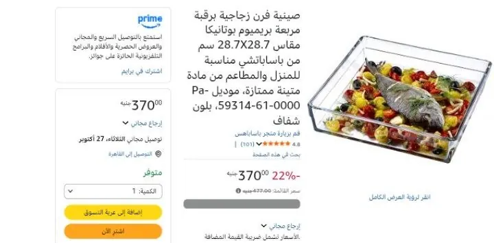 صورة صينية فرن بايركس سعة 4.10 لتر مقاس 28.7×28.7 سم بسعر 370 جنيه: