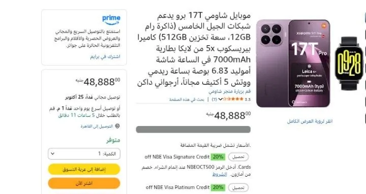 صورة موبايل شاومي 17T برو يدعم شبكات الجيل الخامس (ذاكرة رام 12GB، سعة تخزين 512GB) كاميرا بيريسكوب 5x من لايكا بطارية 7000mAh في الساعة شاشة أموليد 6.83 بوصة بساعة ريدمي ووتش 5 أكتيف م