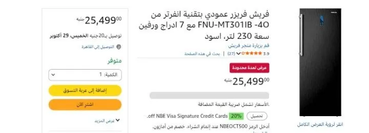 صورة فريش فريزر عمودي بتقنية انفرتر من FNU-MT301IB -4O مع 7 ادراج ورفين سعة 230 لتر، اسود