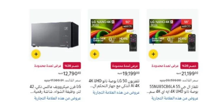 صورة خصومات على تلفزيونات ال جى 50-55 بوصة