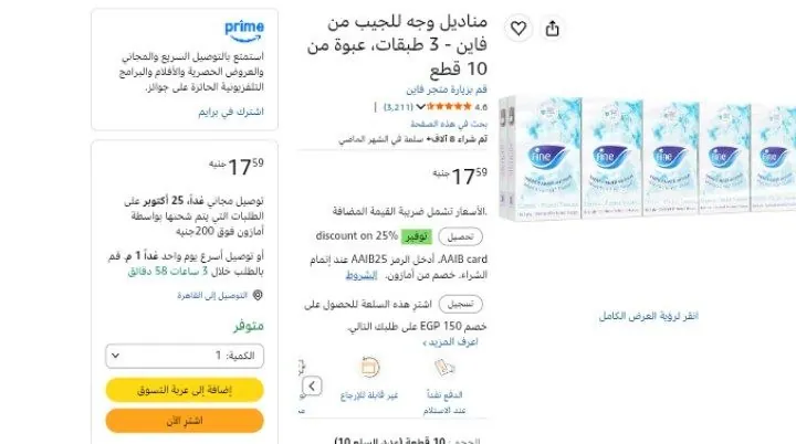 صورة مناديل وجه فاين للجيب 10 قطع بسعر 17 جنيه :
