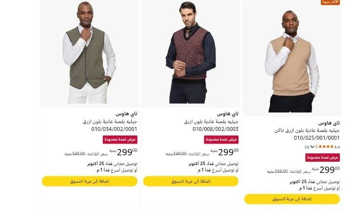 صورة تخفيضات علي Tie House قمصان و بنطلونات
