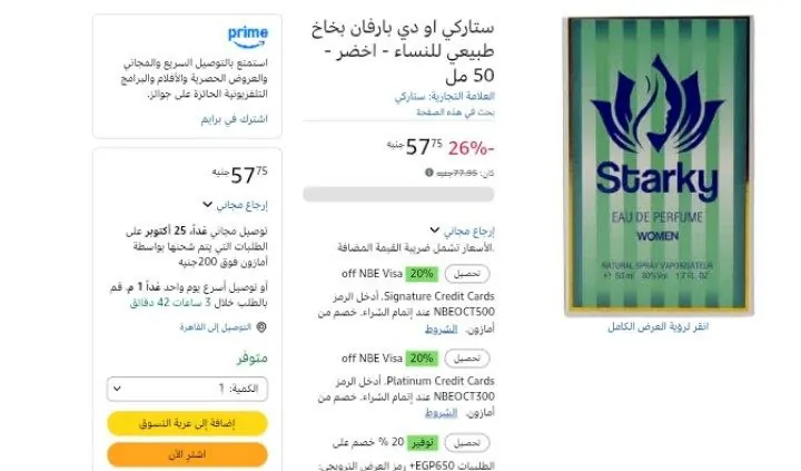 صورة ستاركي او دي بارفان بخاخ طبيعي للنساء - اخضر - 50 مل بسعر 57 جنيه