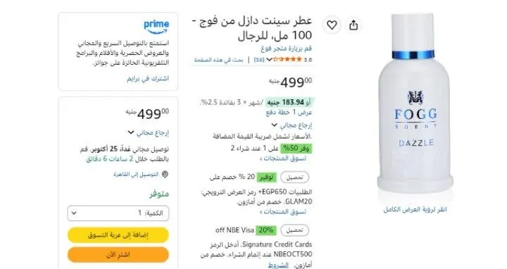 صورة 2 عبوة عطر رجالى سينت دازل من فوج 100 مل للرجال ب549 جنية