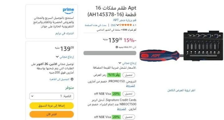 صورة السعر قل مفك بمقبض ب16 لقمة للتبديل من APT بـــ 139 🔥