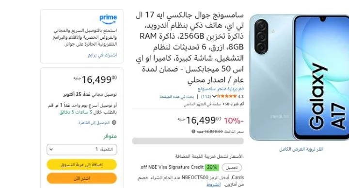 صورة سامسونج جوال جالكسي ايه 17 ال تي اي، هاتف ذكي بنظام اندرويد، ذاكرة تخزين 256GB، ذاكرة RAM 8GB، ازرق، 6 تحديثات لنظام التشغيل، شاشة كبيرة، كاميرا او اي اس 50 ميجابكسل - ضمان لمدة عا