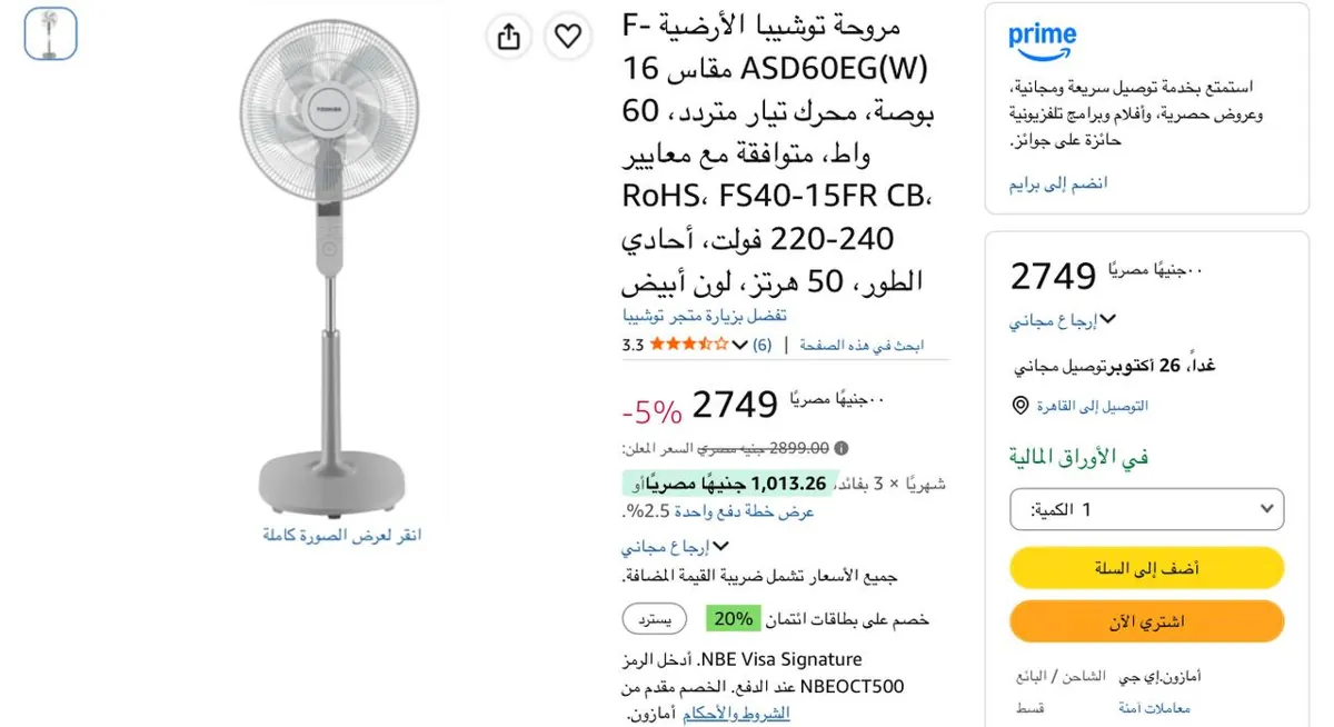 صورة مروحة ستاند توشيبا 16 بوصة 5 ريشة بشاشة ديجيتال مع ريموت كنترول موديل F-ASD60EG بسعر 2749 جنيه
