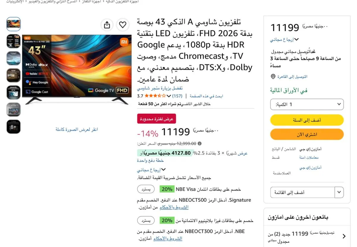صورة تلفزيون ذكي 43 بوصة 2026 FHD 43 بوصة 1080p HDR LED، تلفزيون جوجل، كروم كاست مدمج، صوت دولبي، DTS:X، لمسة نهائية معدنية من شاومي بسعر 11199ج