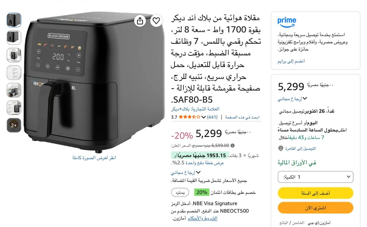 صورة قلاية هوائية 1700 وات 8 لتر من Black & Decker موديل SAF80 سعر 5299 جنيه
