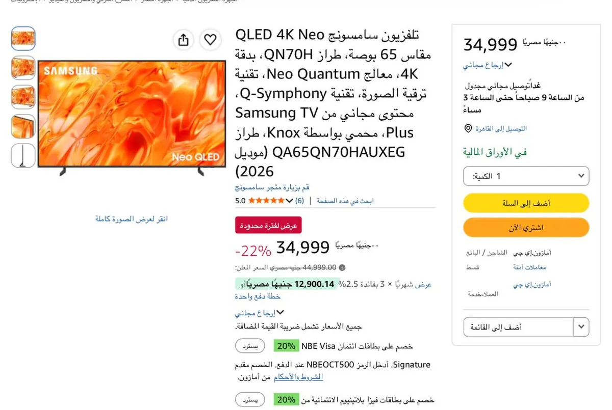 صورة شاشة 65 بوصة Neo QLED 4K من سامسونج موديل QA65QN70HAUXEG بسعر 34999 جنيه