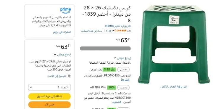 صورة كرسي بلاستيك 26 × 28 من مينترا - أخضر 1839-8