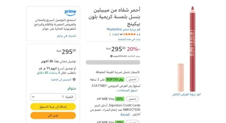 صورة أحمر شفاه من ميبيلين بنسل بلمسة كريمية بلون بيكينج