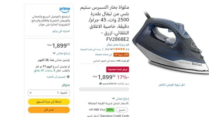 صورة مكواة بخار اكسبرس ستيم بلس من تيفال بقدرة 2500 وات، 45 جرام/دقيقة، خاصية الاغلاق التلقائي، ازرق - FV2868E2