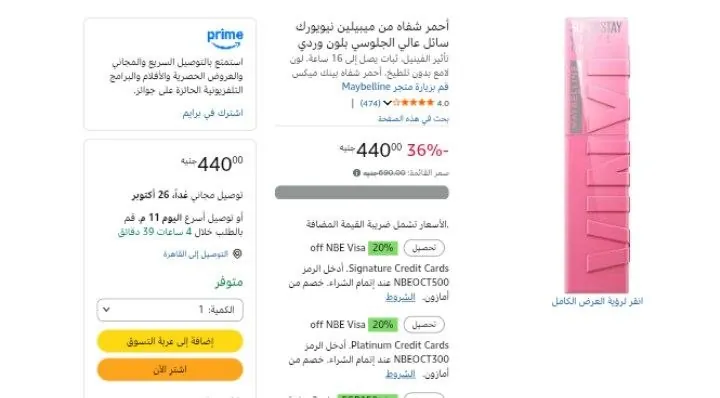 صورة أحمر شفاه من ميبيلين نيويورك سائل عالي الجلوسي بلون وردي