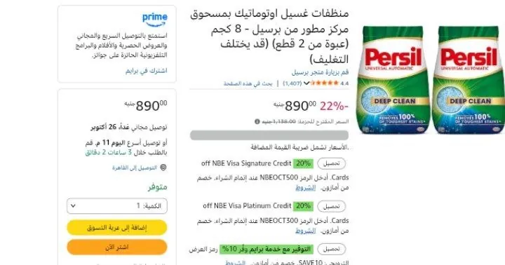 صورة منظفات غسيل اوتوماتيك بمسحوق مركز مطور من برسيل - 8 كجم (عبوة من 2 قطع) (قد يختلف التغليف)