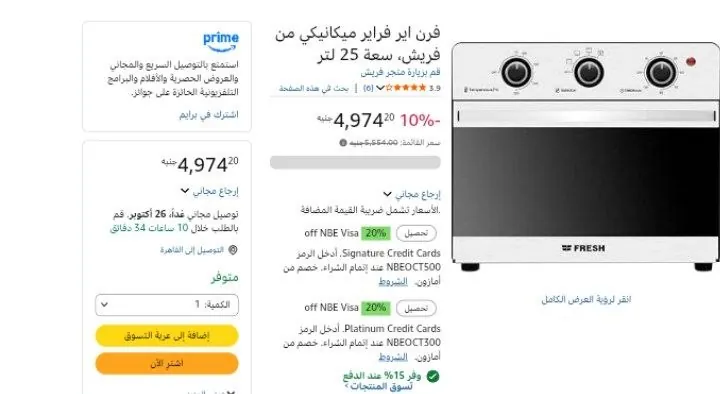 صورة فرن اير فراير ميكانيكي من فريش، سعة 25 لتر