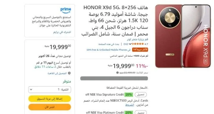 صورة هاتف HONOR X9d 5G، 8+256 جيجا، شاشة أموليد 6.79 بوصة 1.5K 120 هرتز، شحن 66 واط، سناب دراجون 6 الجيل 4، بني محمر | ضمان سنة، شامل الضرائب