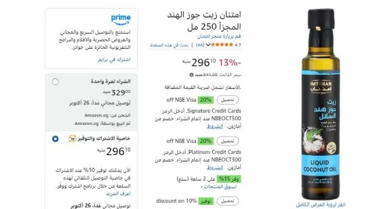 صورة امتنان زيت جوز الهند المجزأ 250 مل