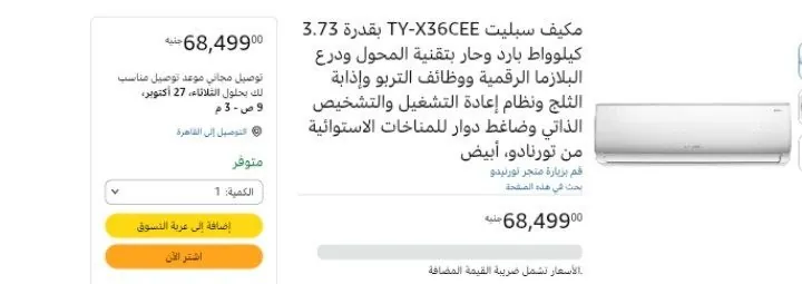 صورة مكيف سبليت TY-X36CEE بقدرة 3.73 كيلوواط بارد وحار بتقنية المحول ودرع البلازما الرقمية ووظائف التربو وإذابة الثلج ونظام إعادة التشغيل والتشخيص الذاتي وضاغط دوار للمناخات الاستوائية 