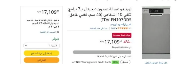 صورة تورنيدو غسالة صحون ديجيتال بـ7 برامج تكفي 10 اشخاص (45 سم، فضي غامق، TDV-FN107DDS)