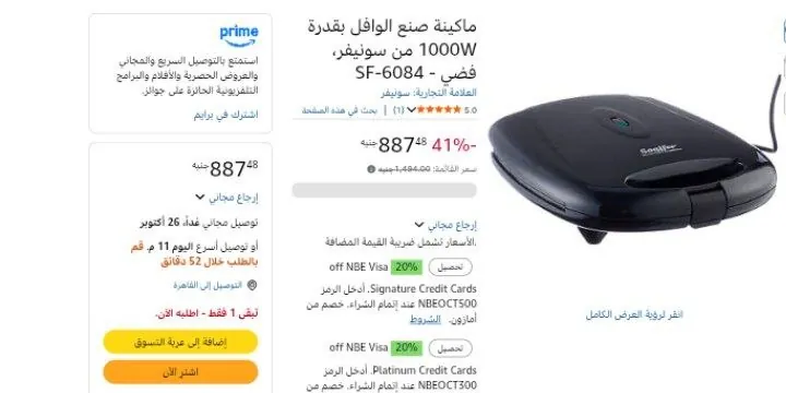 صورة ماكينة صنع الوافل بقدرة 1000W من سونيفر، فضي - SF-6084