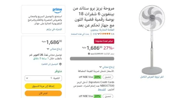 صورة مروحة بريز برو ستاند من بينغوين 6 شفرات 18 بوصة رقمية فضية اللون مع جهاز تحكم عن بعد