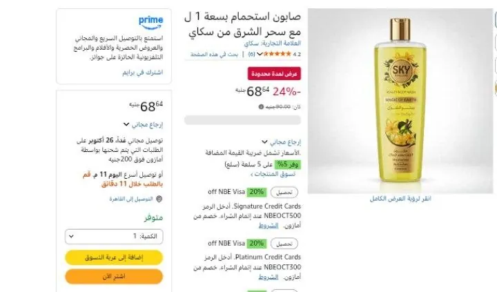 صورة صابون استحمام بسعة 1 ل مع سحر الشرق من سكاي