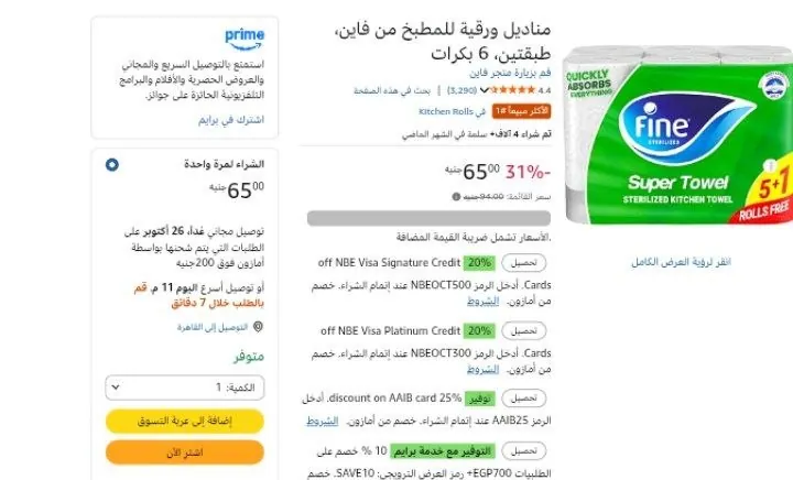 صورة مناديل ورقية للمطبخ من فاين، طبقتين، 6 بكرات