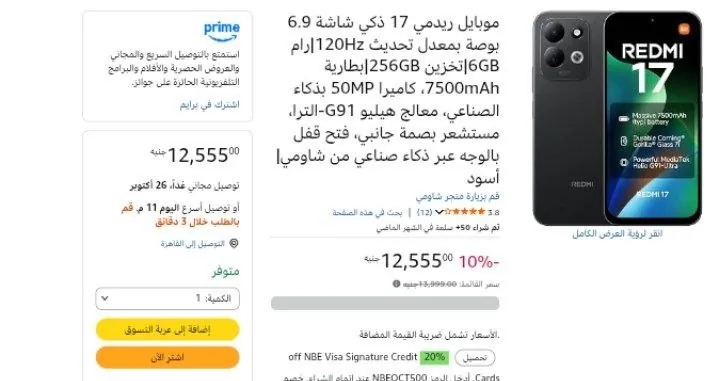 صورة موبايل ريدمي 17 ذكي شاشة 6.9 بوصة بمعدل تحديث 120Hz|رام 6GB|تخزين 256GB|بطارية 7500mAh، كاميرا 50MP بذكاء الصناعي، معالج هيليو G91-الترا، مستشعر بصمة جانبي، فتح قفل بالوجه عبر ذكاء