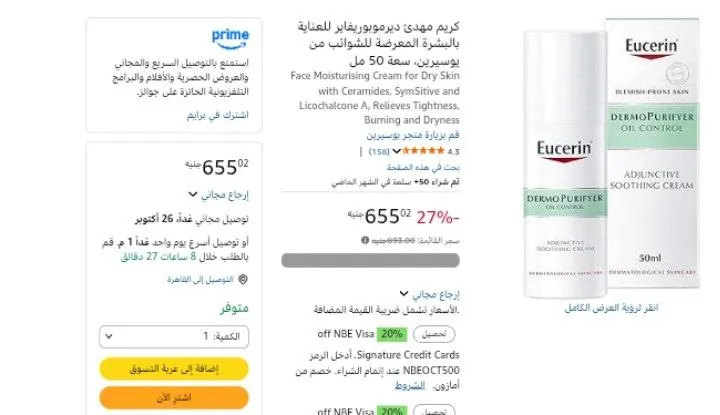 صورة كريم مهدئ ديرموبوريفاير للعناية بالبشرة المعرضة للشوائب من يوسيرين، سعة ‎50‎ مل