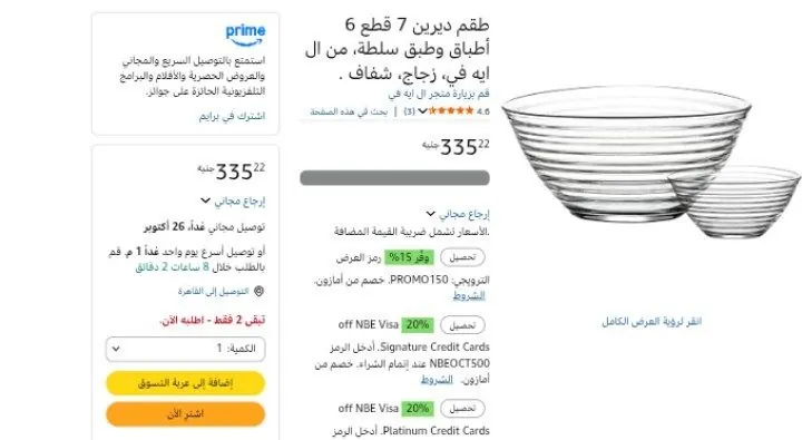 صورة طقم ديرين 7 قطع 6 أطباق وطبق سلطة، من ال ايه في، زجاج، شفاف .