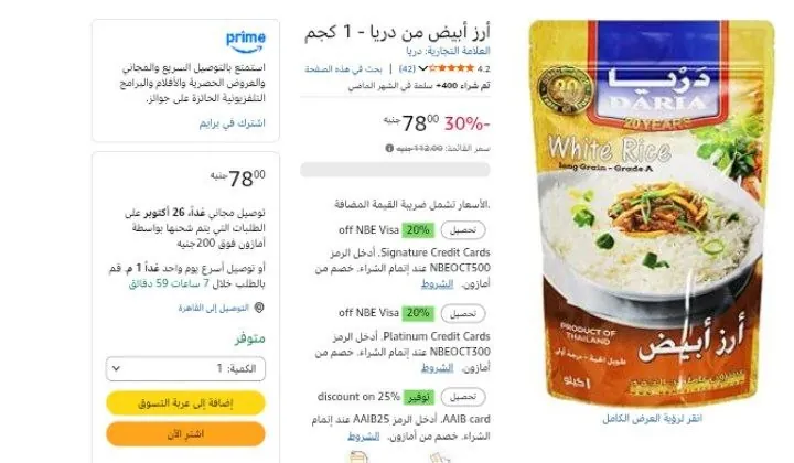 صورة أرز أبيض من دريا - 1 كجم