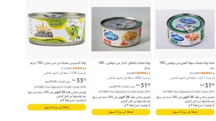 صورة تخفيضات ع التونه