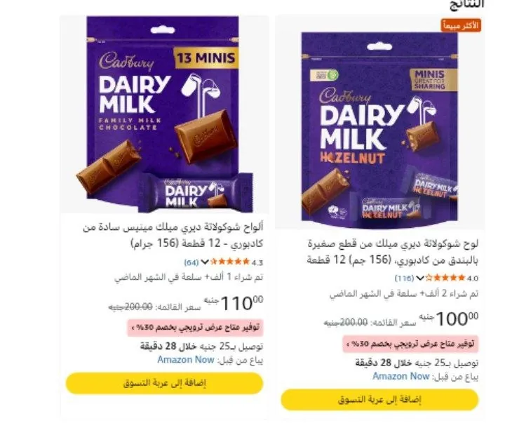 صورة ع امازون ناو