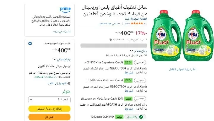 صورة سائل تنظيف أطباق بلس اوريجينال من فيبا، 3 كجم، عبوة من قطعتين