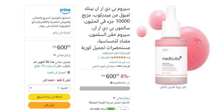 صورة سيروم بي دي ار ان بينك امبول من ميديكوب، مزيج 10000 جزء في المليون، سالمون بي دي ار ان، سيروم حقن السلمون، مضاد للحساسية، مستحضرات تجميل كورية