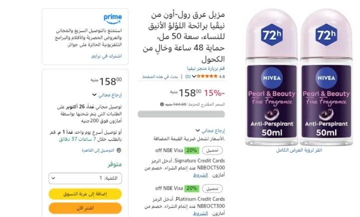 صورة مزيل عرق رول-أون من نيڤيا برائحة اللؤلؤ الأنيق للنساء، سعة 50 مل، حماية 48 ساعة وخالٍ من الكحول