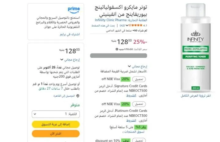 صورة تونر مايكرو اكسفولياتينج بيوريفاينج من انفينيتي
