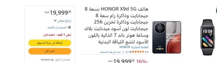 صورة هاتف HONOR X9d 5G بسعة 8 جيجابايت وذاكرة رام سعة 8 جيجابايت وذاكرة تخزين 256 جيجابايت لون أسود ميدنايت بلاك وساعة هونر باند 7 الذكية باللون الأسود لتتبع اللياقة البدنية