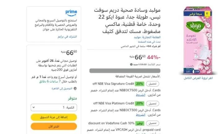 صورة مولبد وسادة صحية دريم سوفت نيس، طويلة جدا، عبوة ايكو 22 وحدة، خامة قطنية، ماكسي مضغوط، مسك لتدفق كثيف