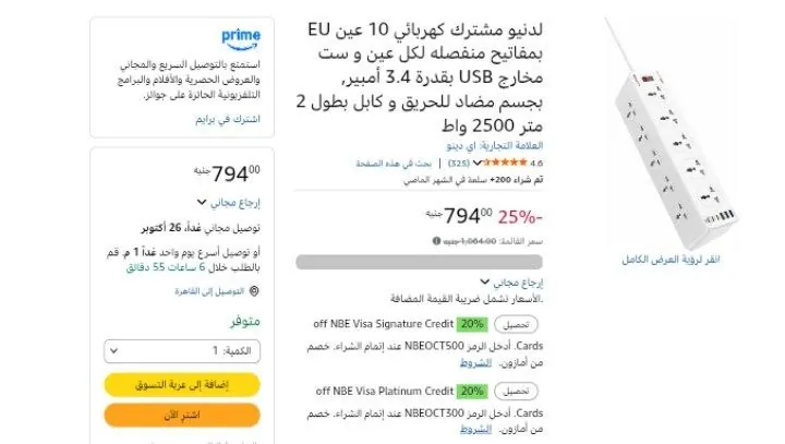 صورة لدنيو مشترك كهربائي 10 عين EU بمفاتيح منفصله لكل عين و ست مخارج USB بقدرة 3.4 أمبير, بجسم مضاد للحريق و كابل بطول 2 متر 2500 واط