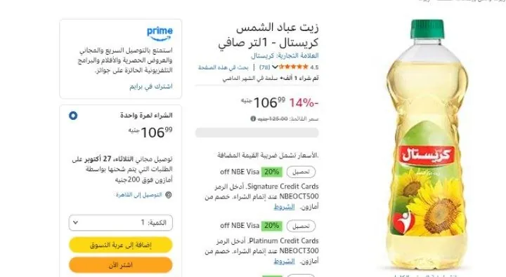 صورة زيت عباد الشمس كريستال - 1لتر صافي