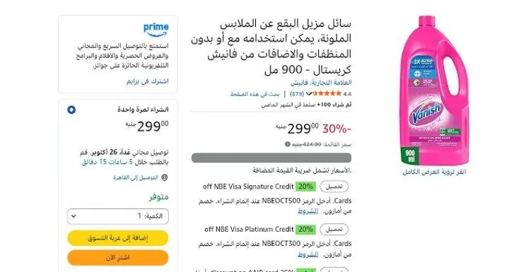 صورة سائل مزيل البقع عن الملابس الملونة، يمكن استخدامه مع أو بدون المنظفات والاضافات من فانيش كريستال - 900 مل